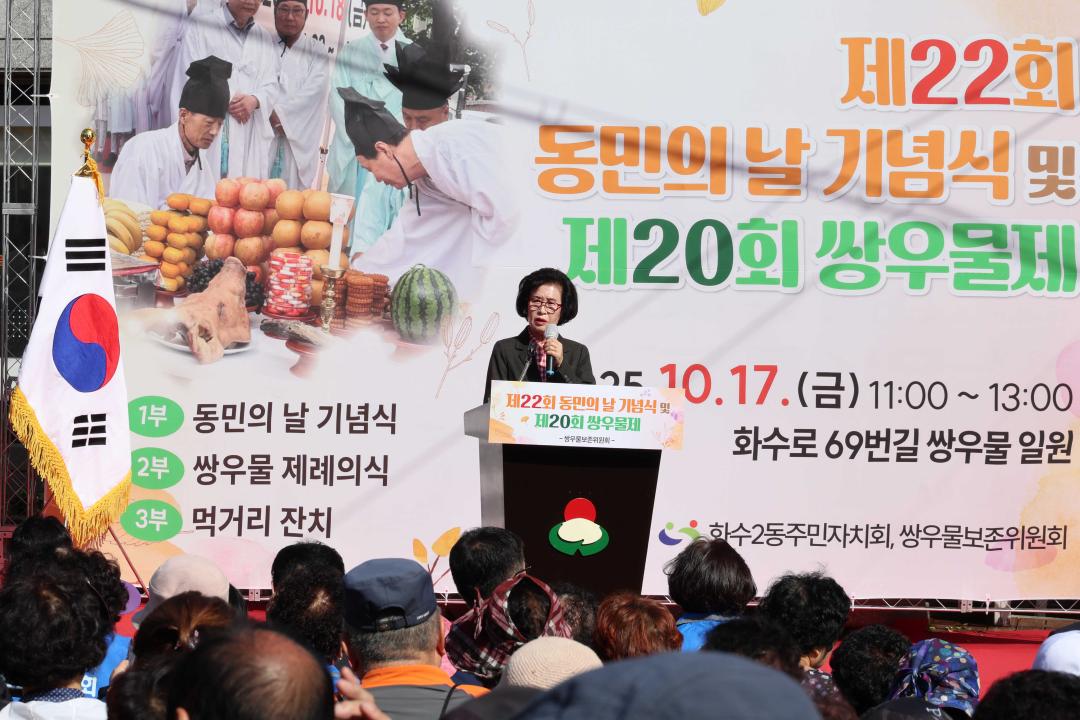 제22회 동민의 날 및 제20회 쌍우물제