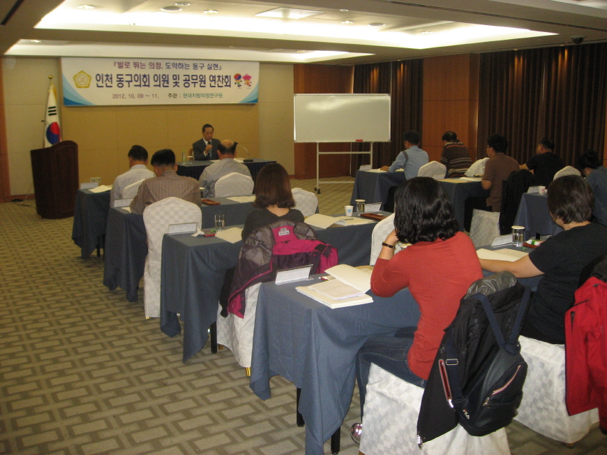 2012년 동구의회 의원연수 실시