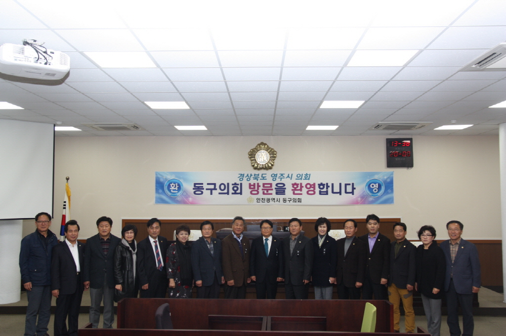 경상북도 영주시의회, 동구의회 방문