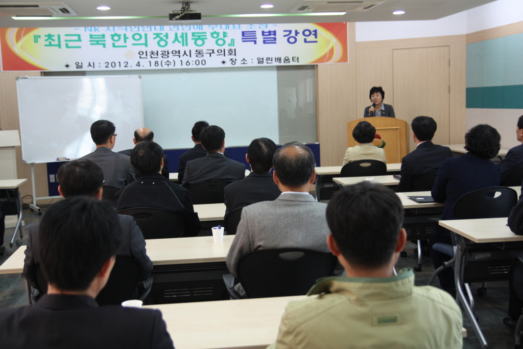 동구의회 『최근 북한 정세동향』특별 강연 개최