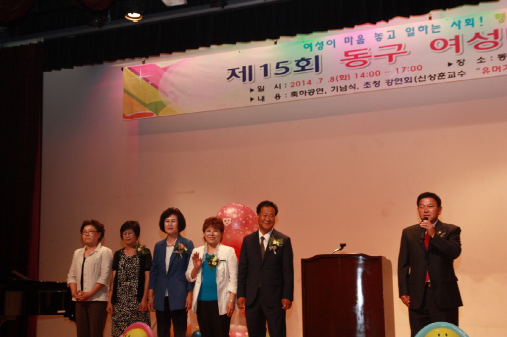 동구의회 『제15회 동구 여성대회』 참석