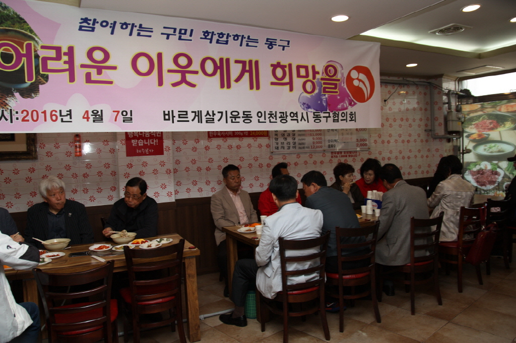 바르게살기운동 동구협의회 주최 일일 찻집
