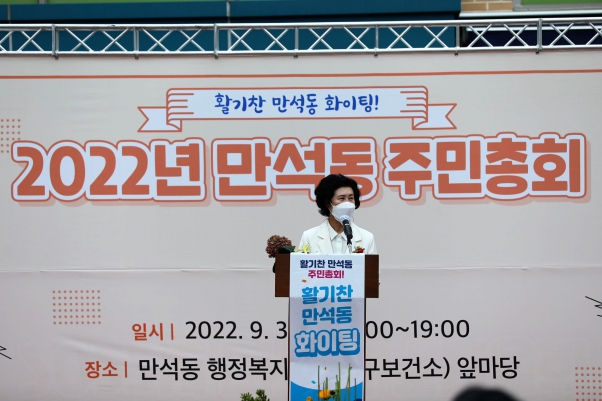 만석동 주민총회 행사