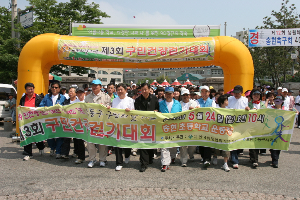 제3회 구민건강걷기대회 참가