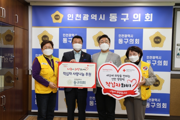 인천 동구의회, 적십자 특별회비 100만원 전달