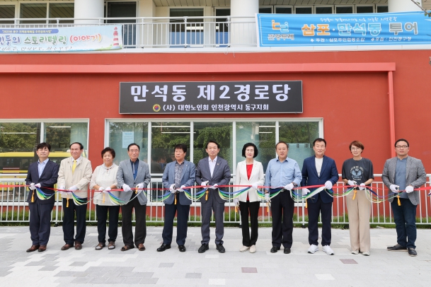 만석동 제2경로당 입주식