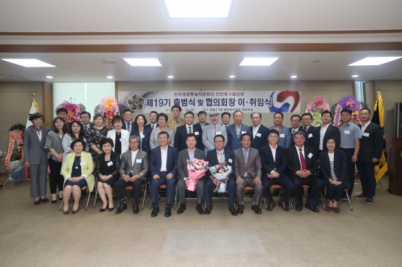 제19기 민주평화통일자문회의 출범식