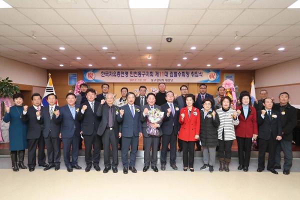 한국자유총연맹 동구지회 제11대 김철수회장 취임식