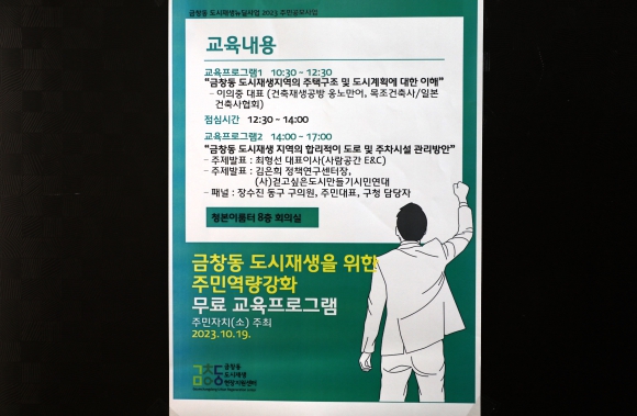 금창동 도시재생 토론회