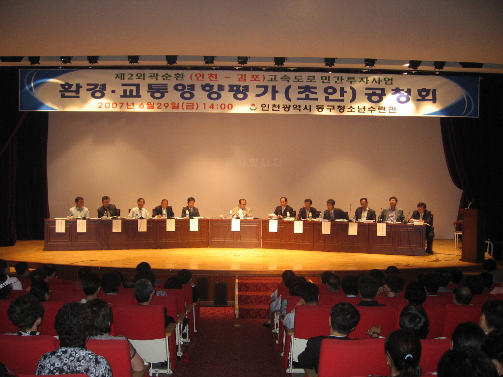제2외곽순환고속도로 민간투자사업 추진관련 공청회(2007.6.29)