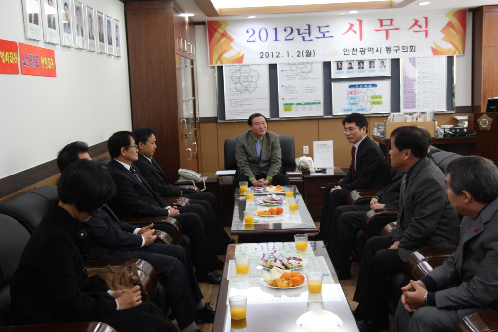 2012년도 동구의회 시무식