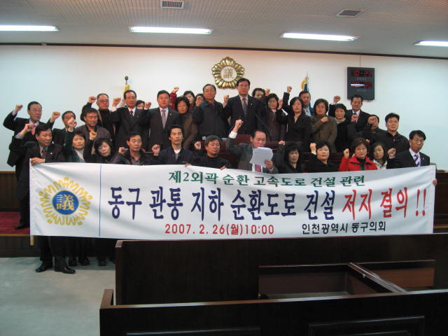 제132회 인천광역시동구의회 임시회(제2외곽순환도로 건설관련 결의)