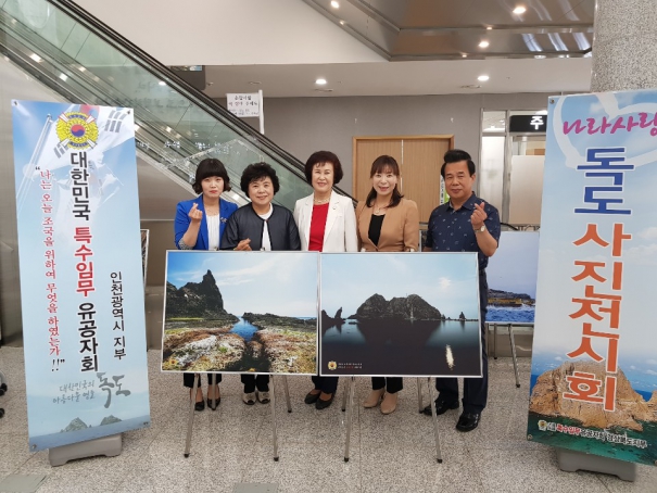 대한민국 특수임무 유공자회 독도사진전시회