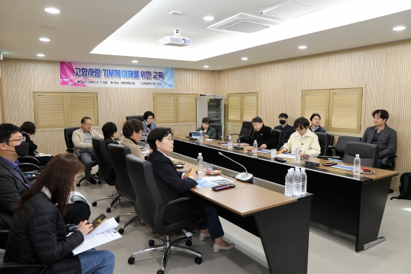고향사랑 기부제 이해를 위한 교육 실시