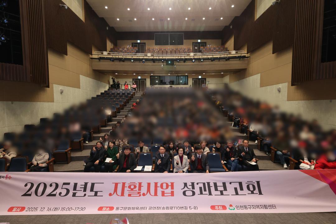 2025년 동구지역자활센터 성과보고회