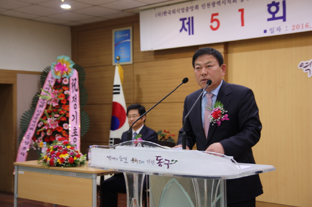 한국외식업중앙회 인천 동구지부 정기총회