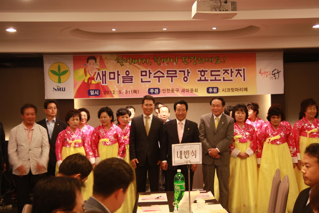 동구 새마을 지회 효도잔치