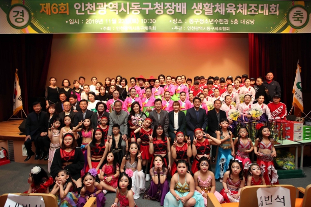 제6회 동구청장배 생활체육체조대회