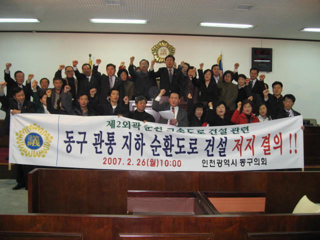 제132회 인천광역시동구의회 임시회(제2외곽순환도로 건설관련 결의)