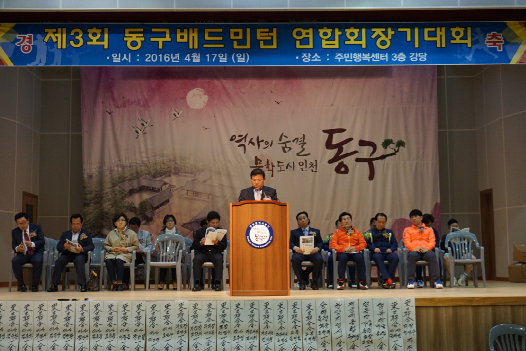 제3회 배드민턴연합회장기 배드민턴대회