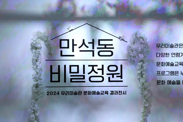 우리미술관 전시회