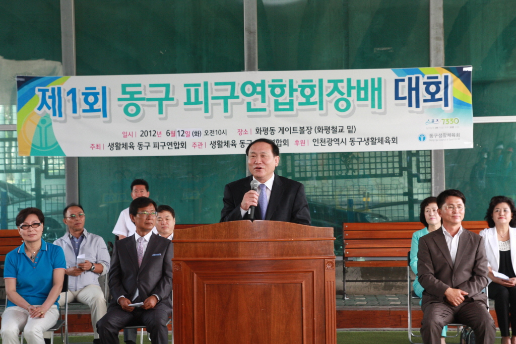 제1회 동구피구연합회배 대회