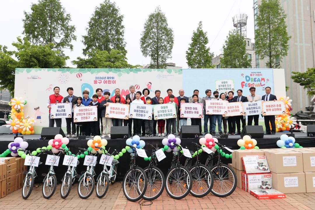 제9회 동구 어린이 드림 페스티벌
