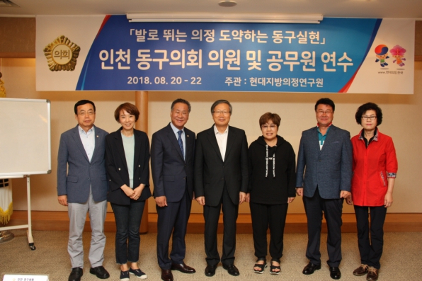 2018년 동구의회 의정세미나