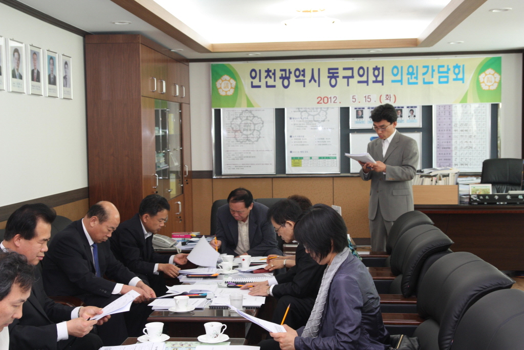 제177회 동구의회 임시회 및 현안사항 관련 의원간담회