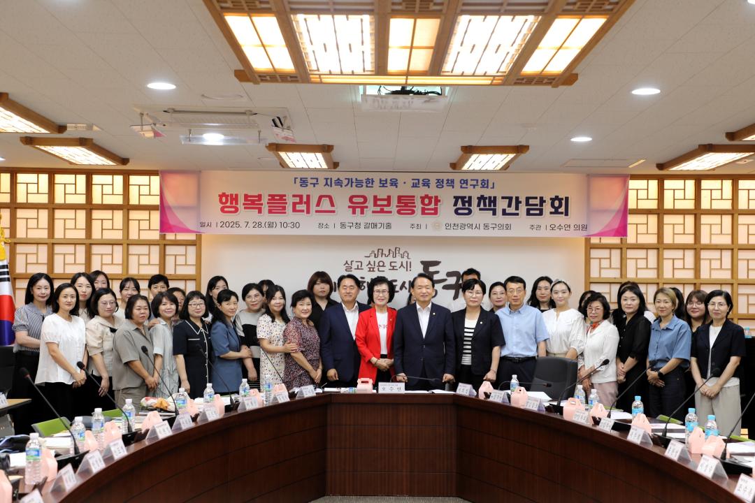 『행복플러스 유보통합 정책간담회』개최