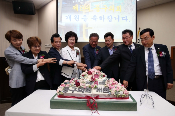 제8대 동구의회 개원식