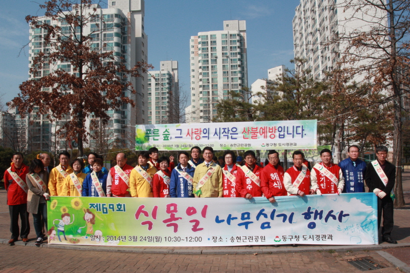 동구의회 『제69회 식목일 나무심기 행사』 참석