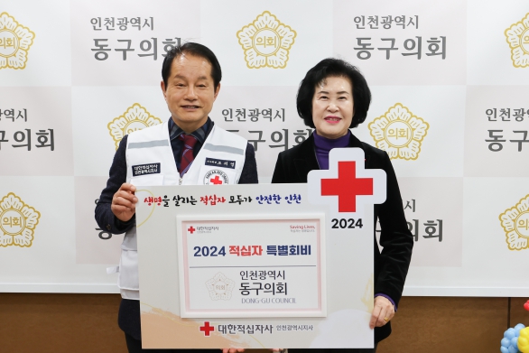 적십자 특별회비 전달행사