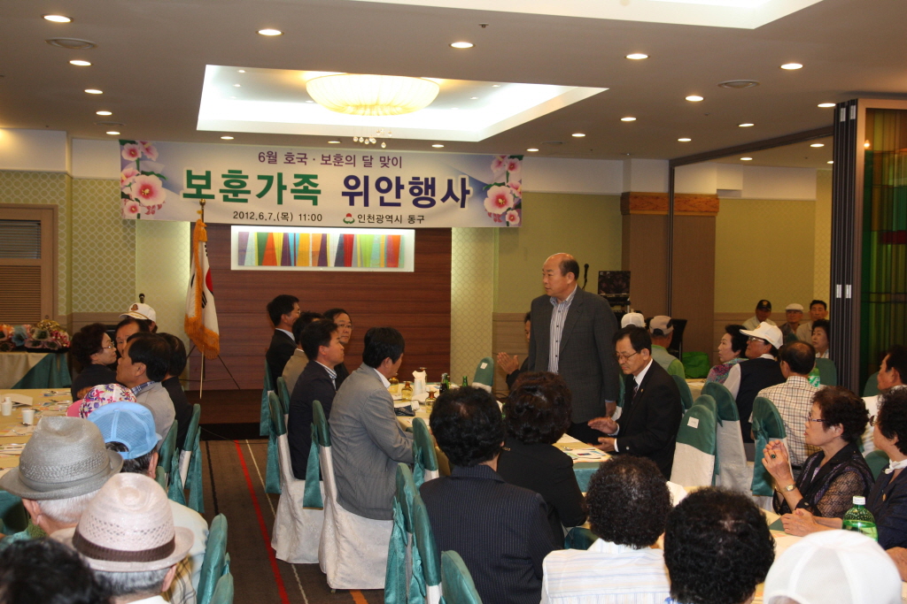 보훈가족 위안 행사