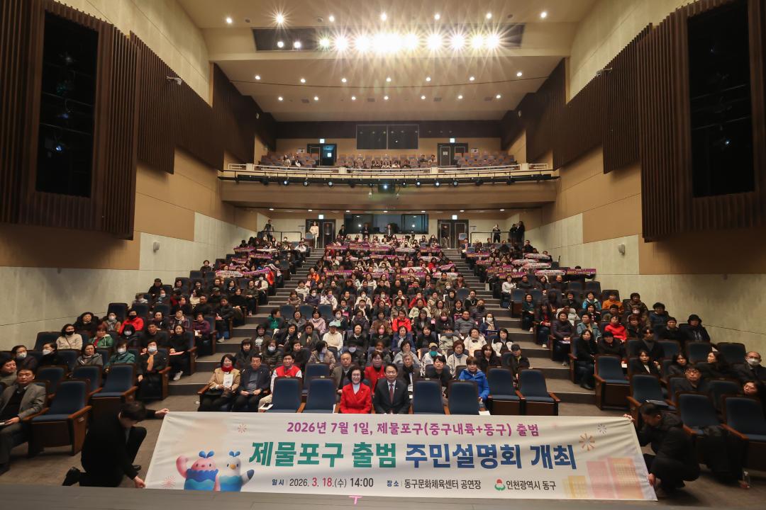 제물포구 출범 주민설명회