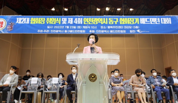<제4회 동구 협회장기 배드민턴 대회> 행사 참가