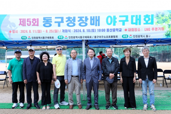 제5회 동구청장배 야구대회