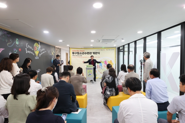 동구청소년수련관 리모델링 개관식