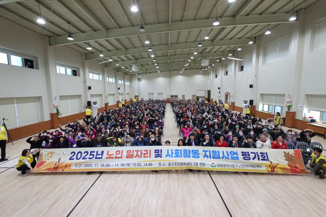 2025년 노인일자리 및 사회활동 지원사업 평가회