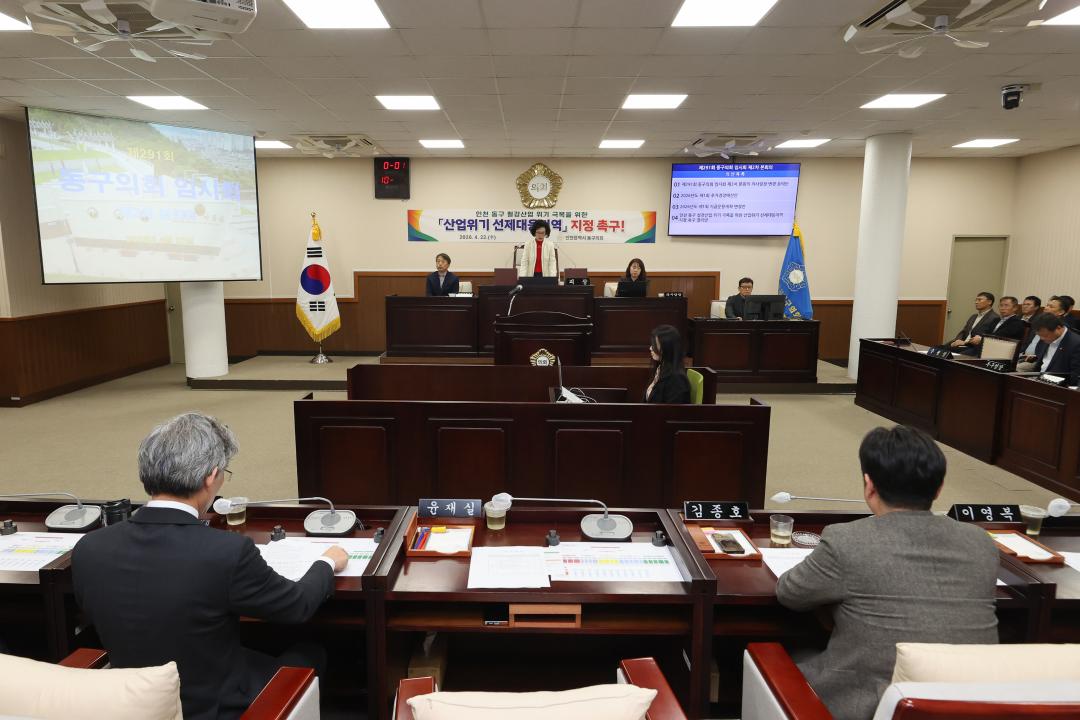 제291회 임시회 제2차 본회의
