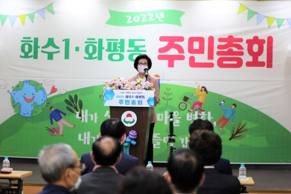 화수1·화평동 주민총회 행사