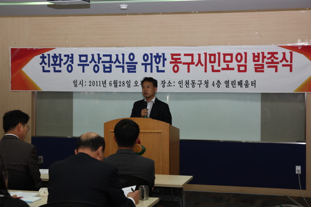 친환경 무상급식 동구시민모임 발족식