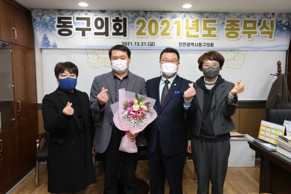 동구의회 2021년도 종무식