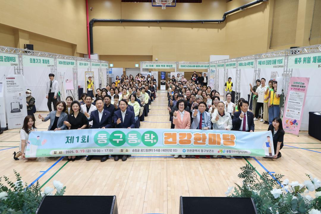 제1회 동구동락 건강한마당