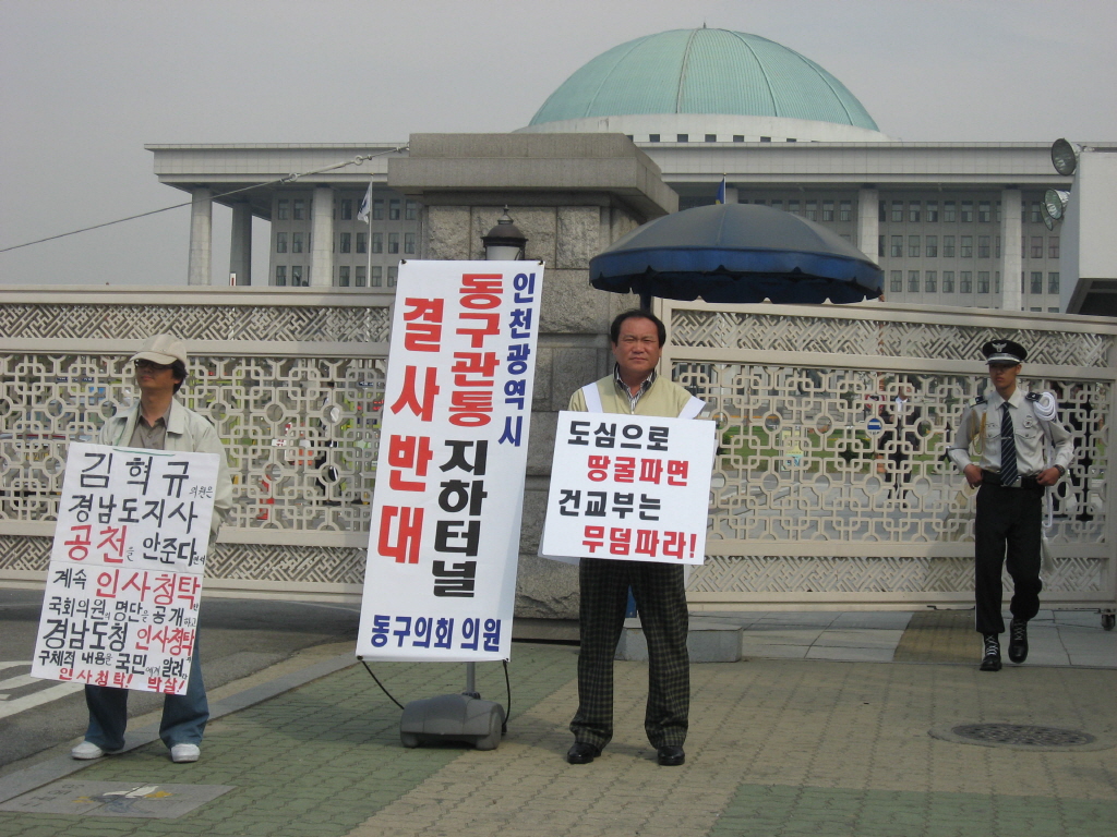 제2외곽순환도로 지하터널 결사반대 1인 시위(2007.5.9)