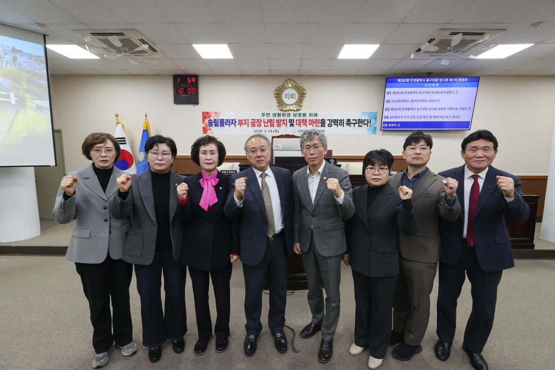 송림플라자 부지 공장 난립 방지 및 대책 마련 촉구 결의