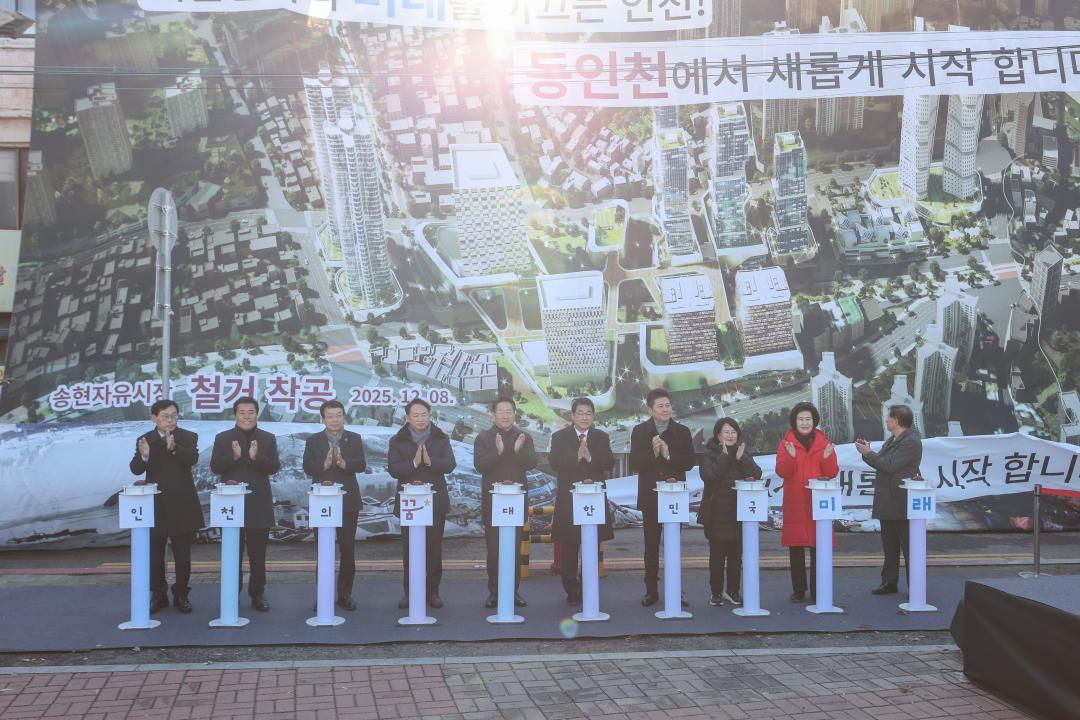 송현자유시장 철거공사 착공식