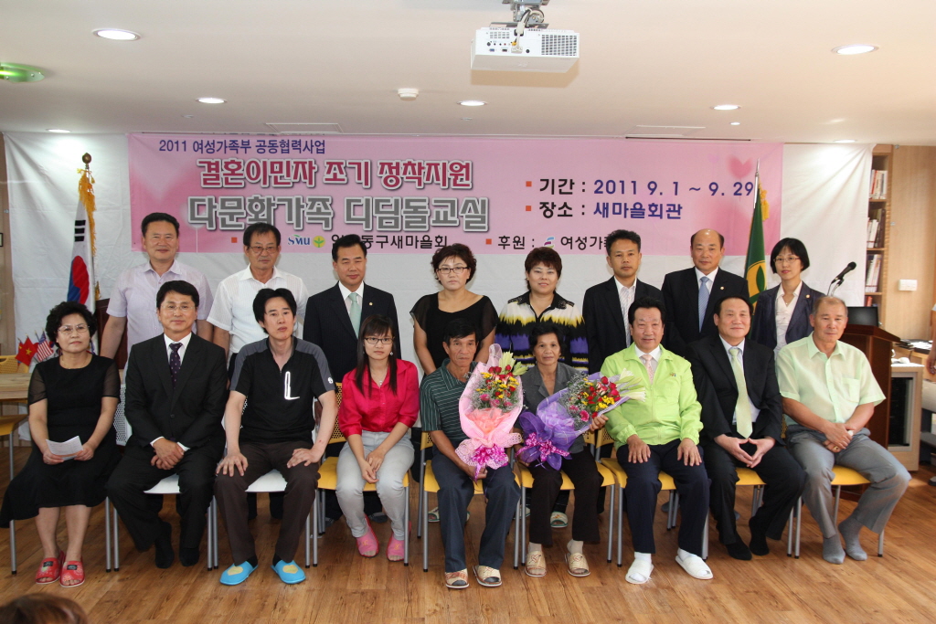 다문화가족 디딤돌교실 입교식