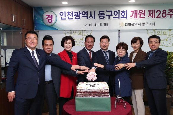 동구의회 개원 28주년 기념행사