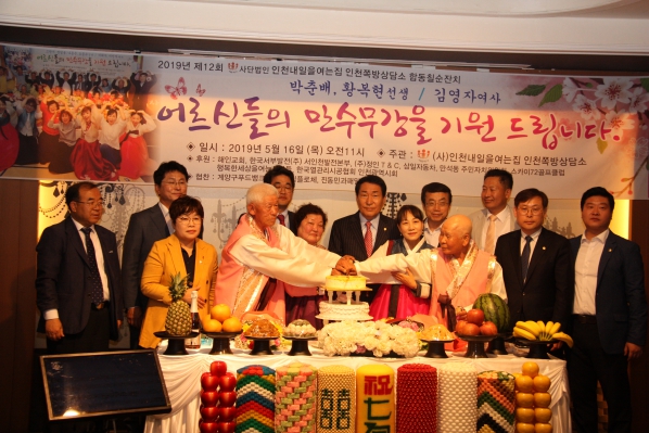 인천쪽방상당소 합동칠순잔치